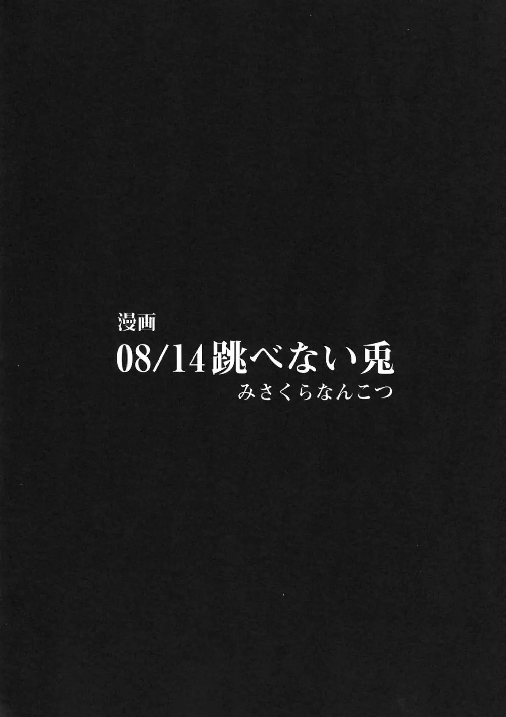 選択できないっ!! Page.6
