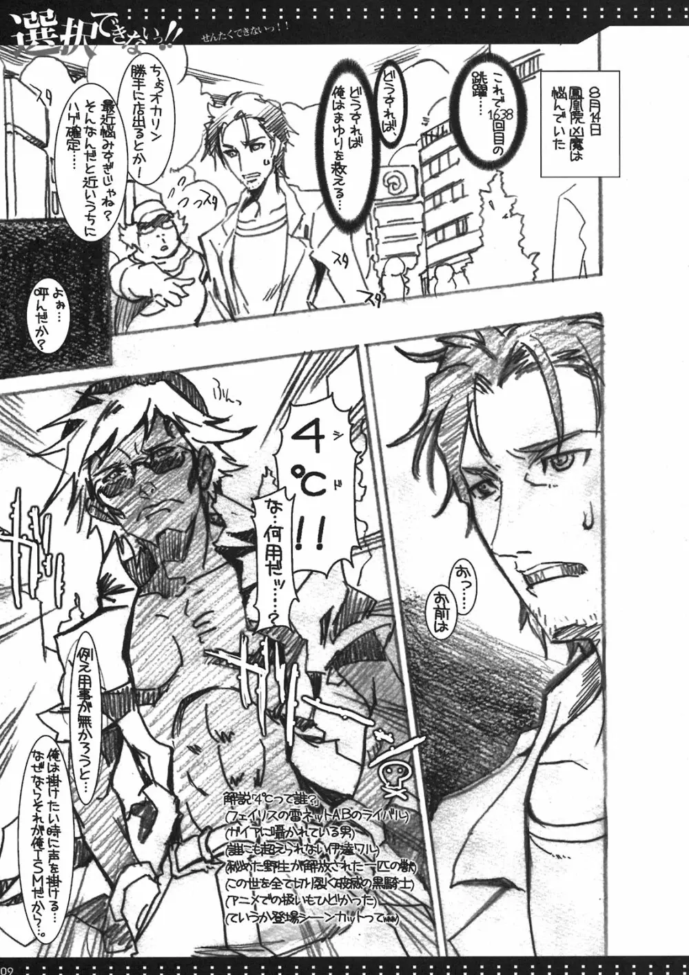 選択できないっ!! Page.7