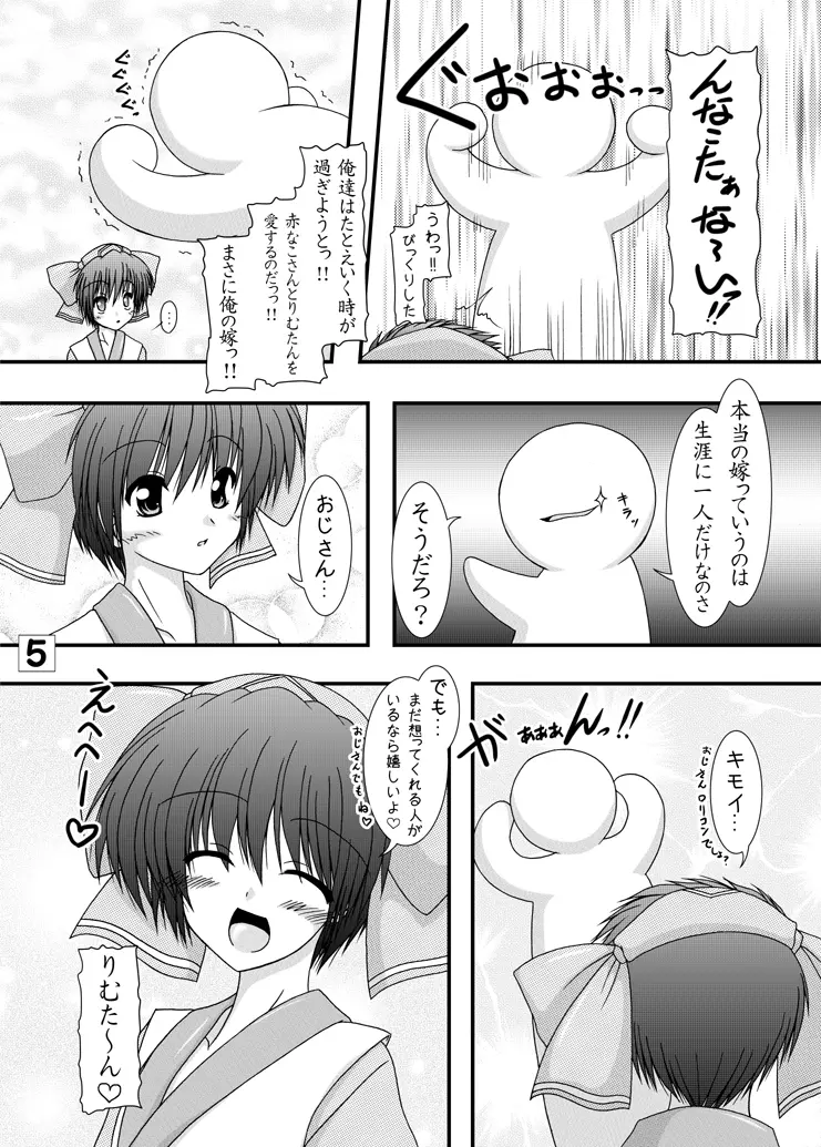 うにゅ～21 Page.4