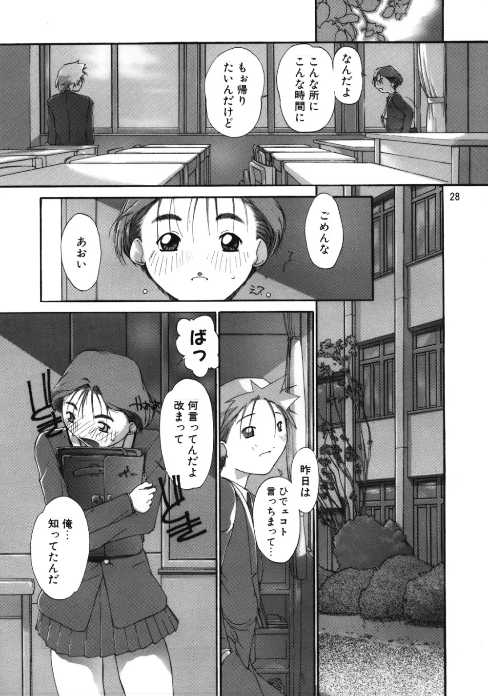 短髪遊戯 3 Page.29