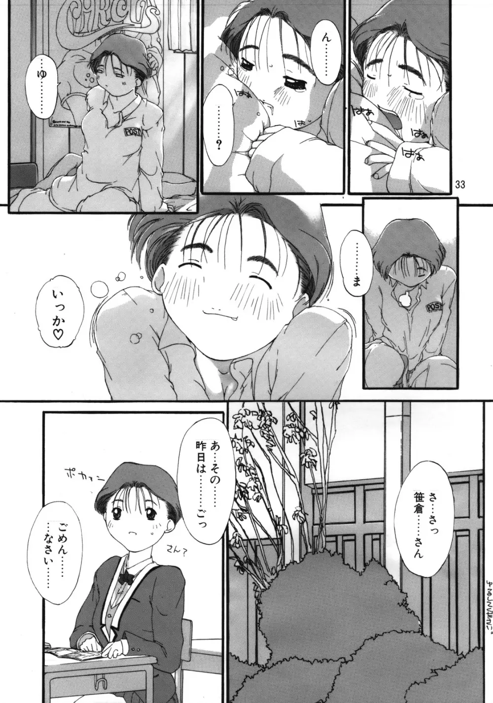 短髪遊戯 3 Page.34