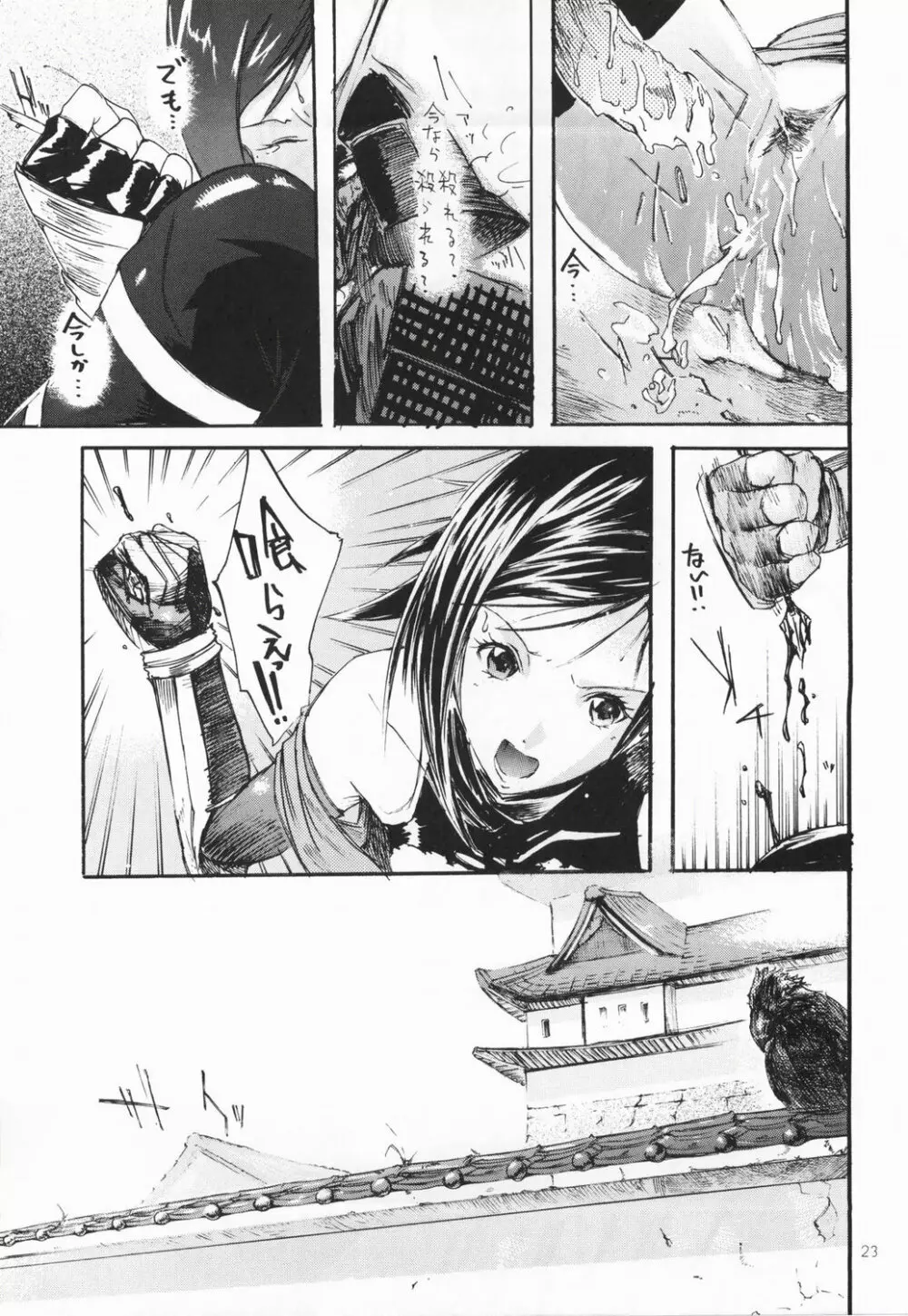 真っ黒帯 Page.22