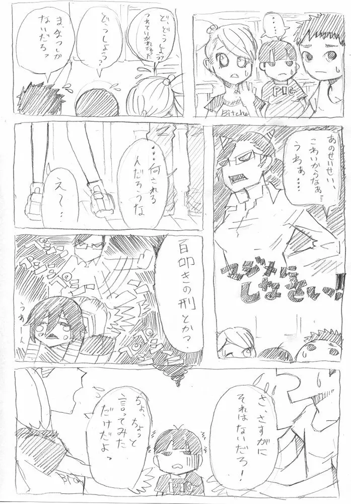 保健の特別授業 Page.11