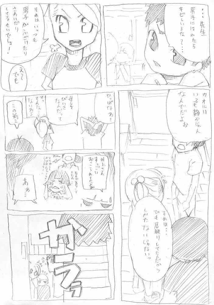 保健の特別授業 Page.13