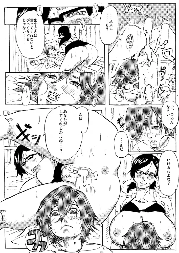 保健の特別授業 Page.7