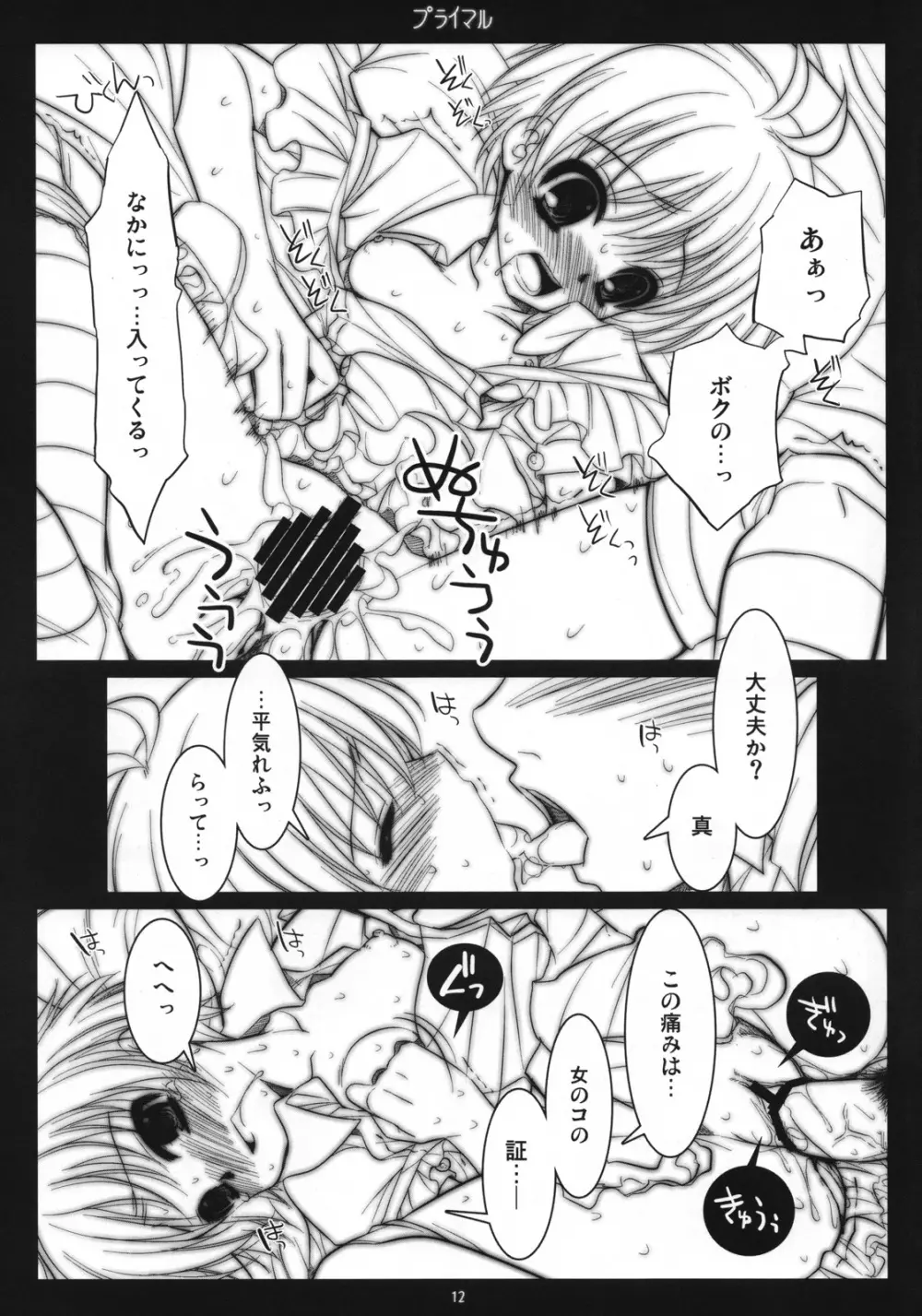 プライマル Page.11