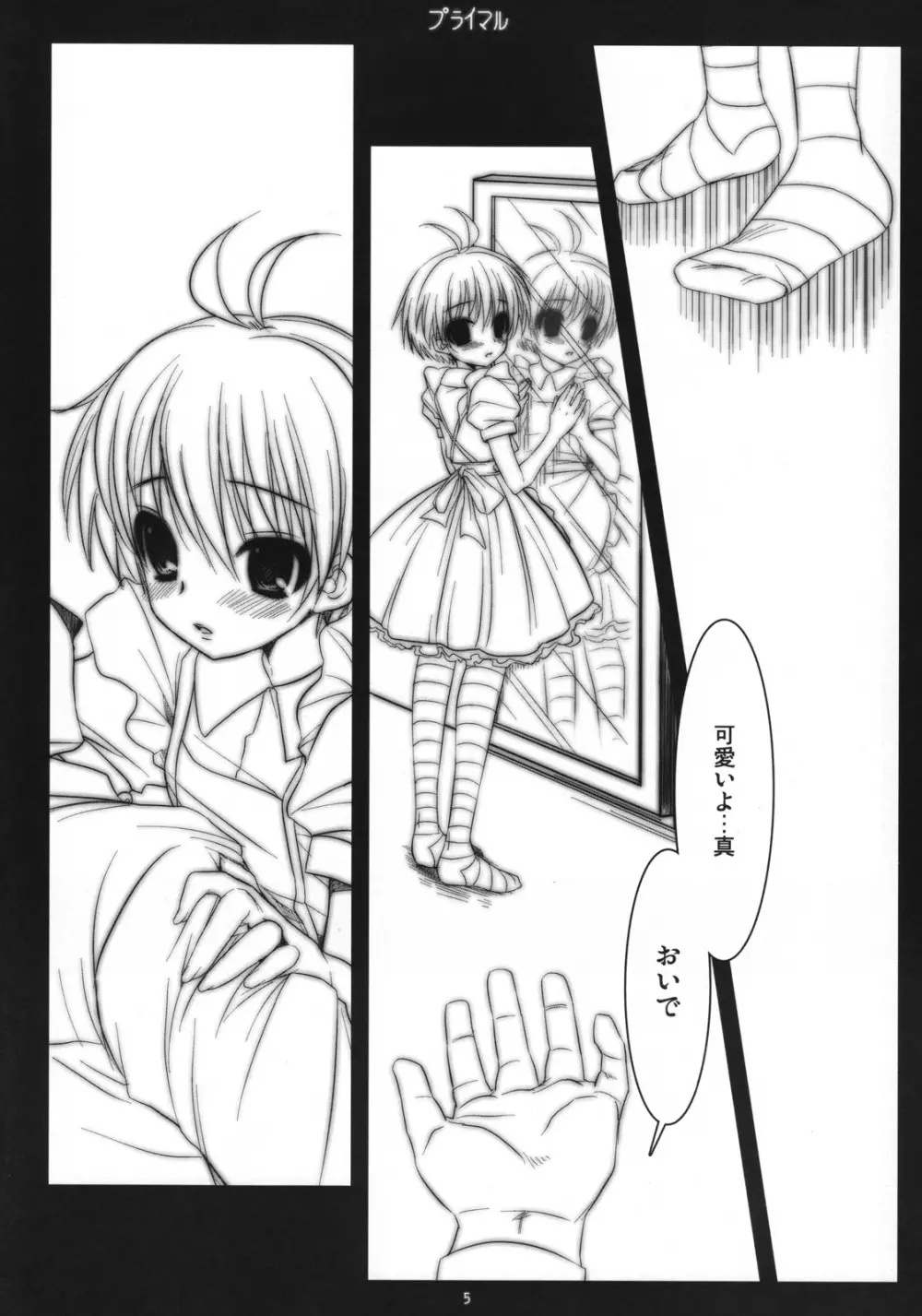 プライマル Page.4