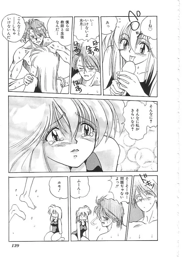 INDEEP 08 スクール水着コレクション Page.140