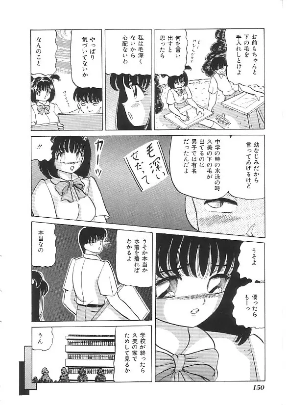 INDEEP 08 スクール水着コレクション Page.151