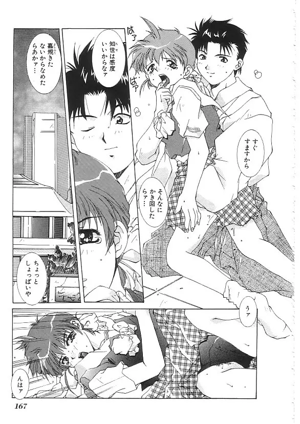 INDEEP 08 スクール水着コレクション Page.168