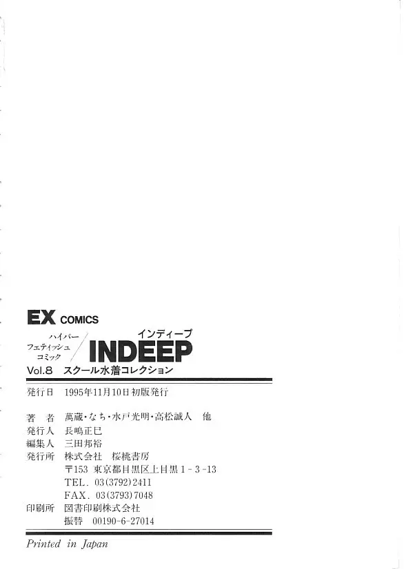 INDEEP 08 スクール水着コレクション Page.180