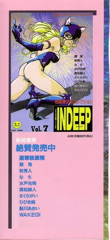 INDEEP 08 スクール水着コレクション Page.2