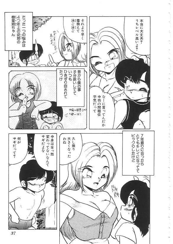 INDEEP 08 スクール水着コレクション Page.38