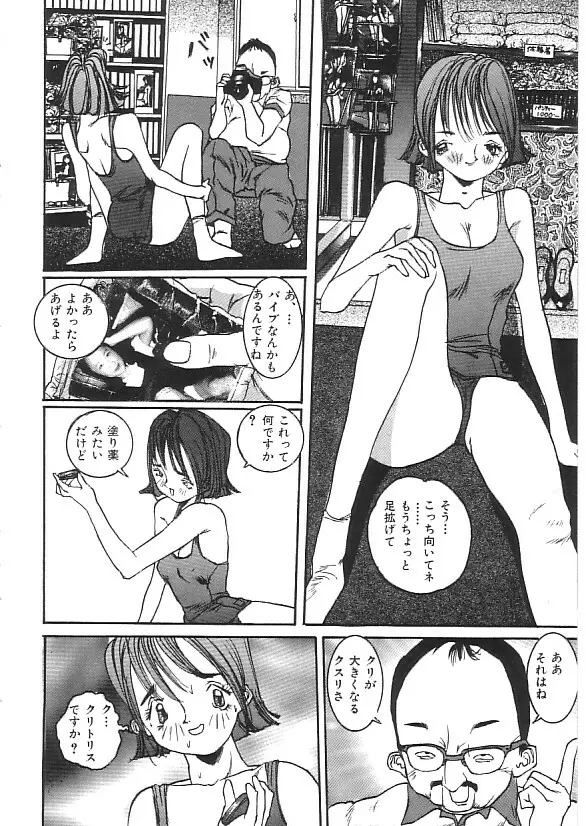 INDEEP 08 スクール水着コレクション Page.57