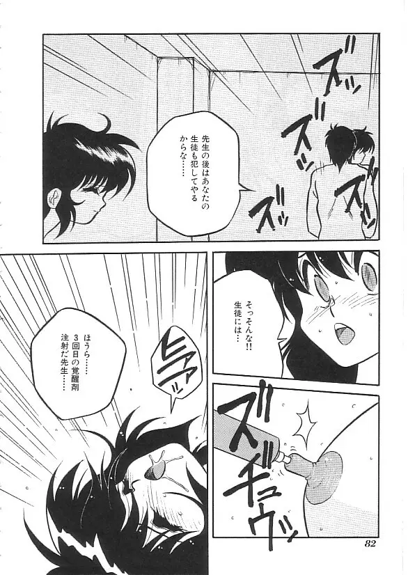 INDEEP 08 スクール水着コレクション Page.83