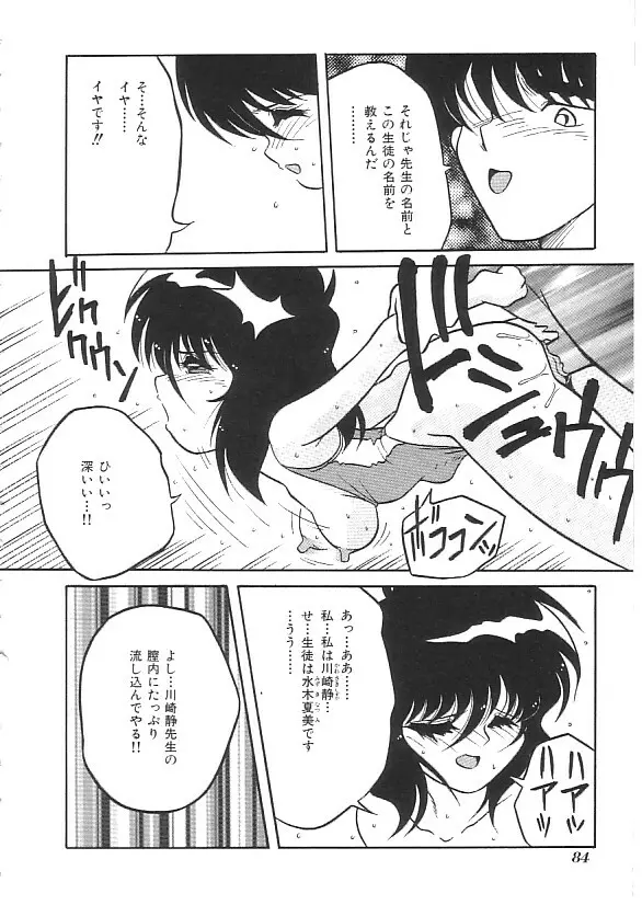 INDEEP 08 スクール水着コレクション Page.85