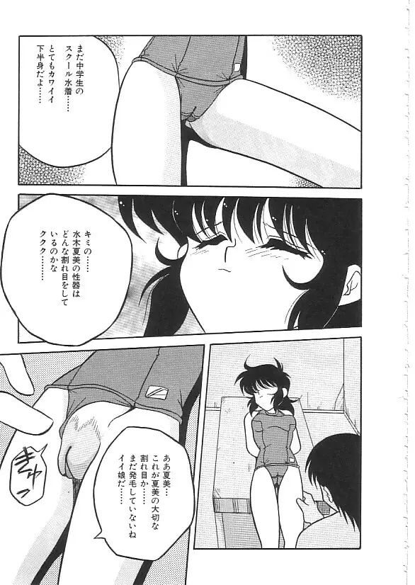 INDEEP 08 スクール水着コレクション Page.88