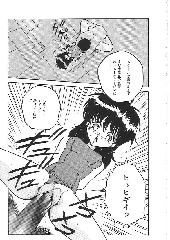 INDEEP 08 スクール水着コレクション Page.92