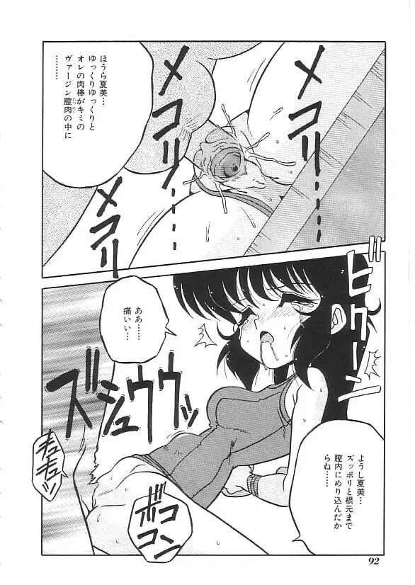 INDEEP 08 スクール水着コレクション Page.93