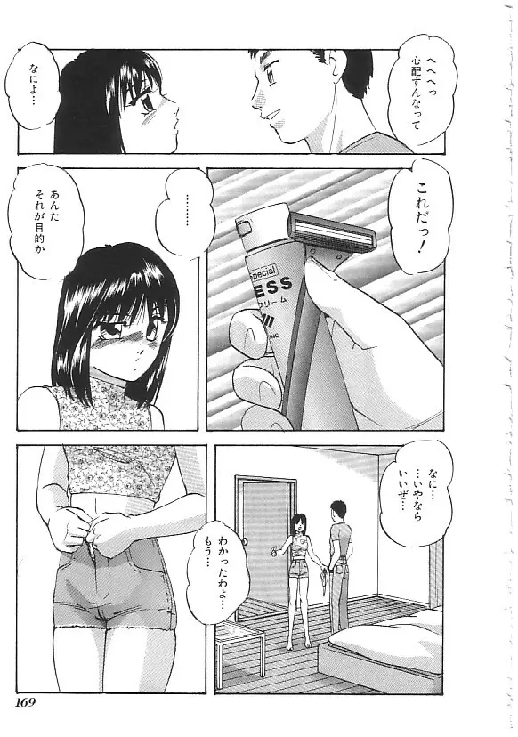 INDEEP 18 モリマン美少女コレクション Page.170