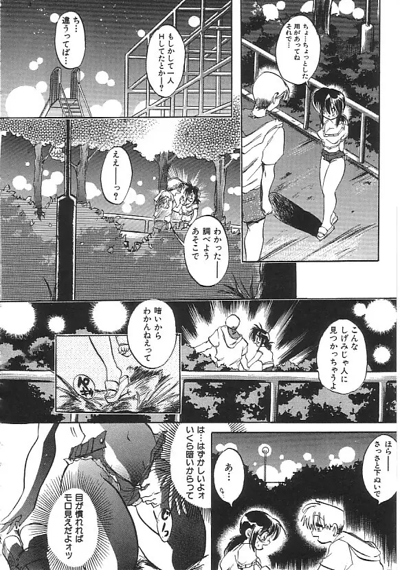 INDEEP 18 モリマン美少女コレクション Page.79