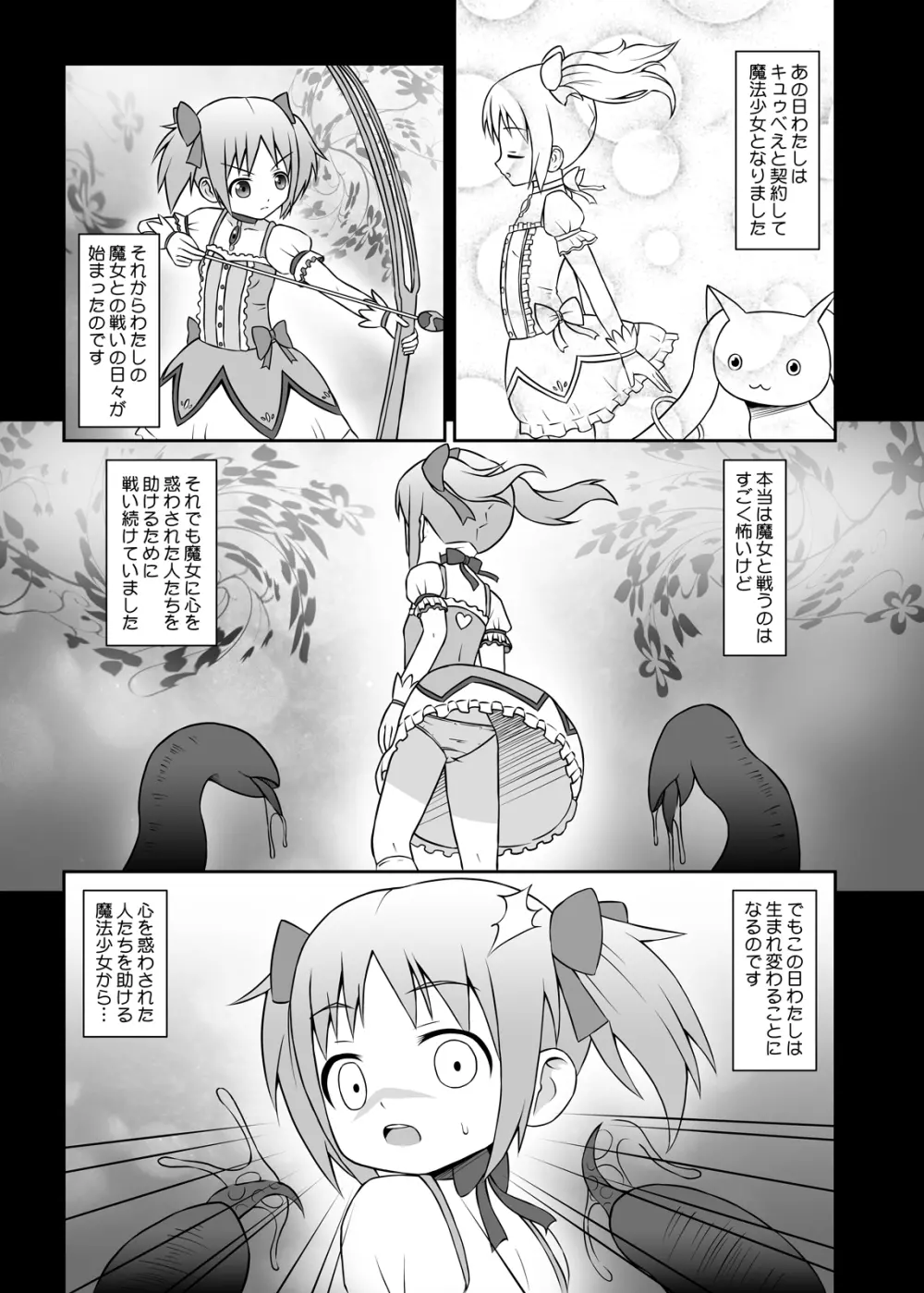 魔女に堕ちし者 Page.2