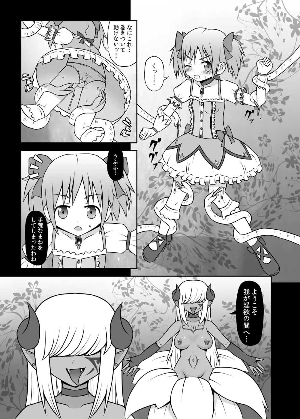 魔女に堕ちし者 Page.4