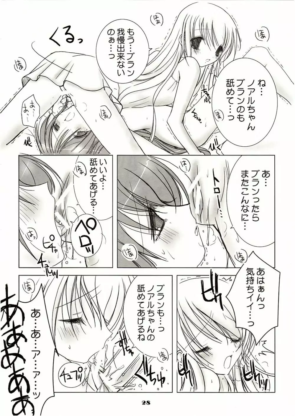 白いお砂糖と黑いお砂糖 Page.28