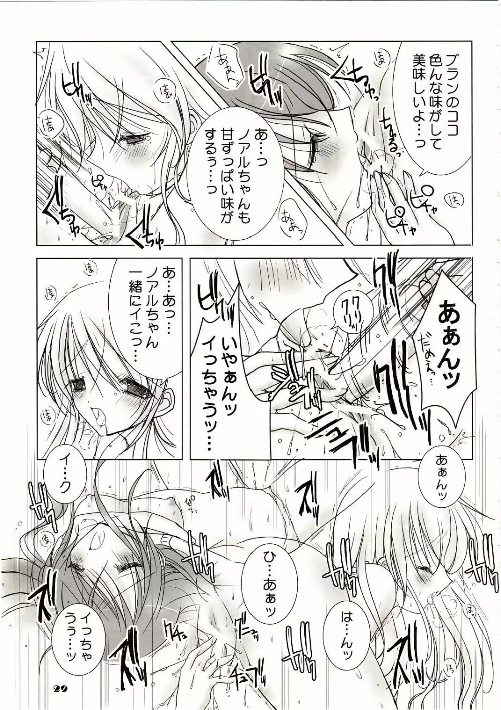 白いお砂糖と黑いお砂糖 Page.29