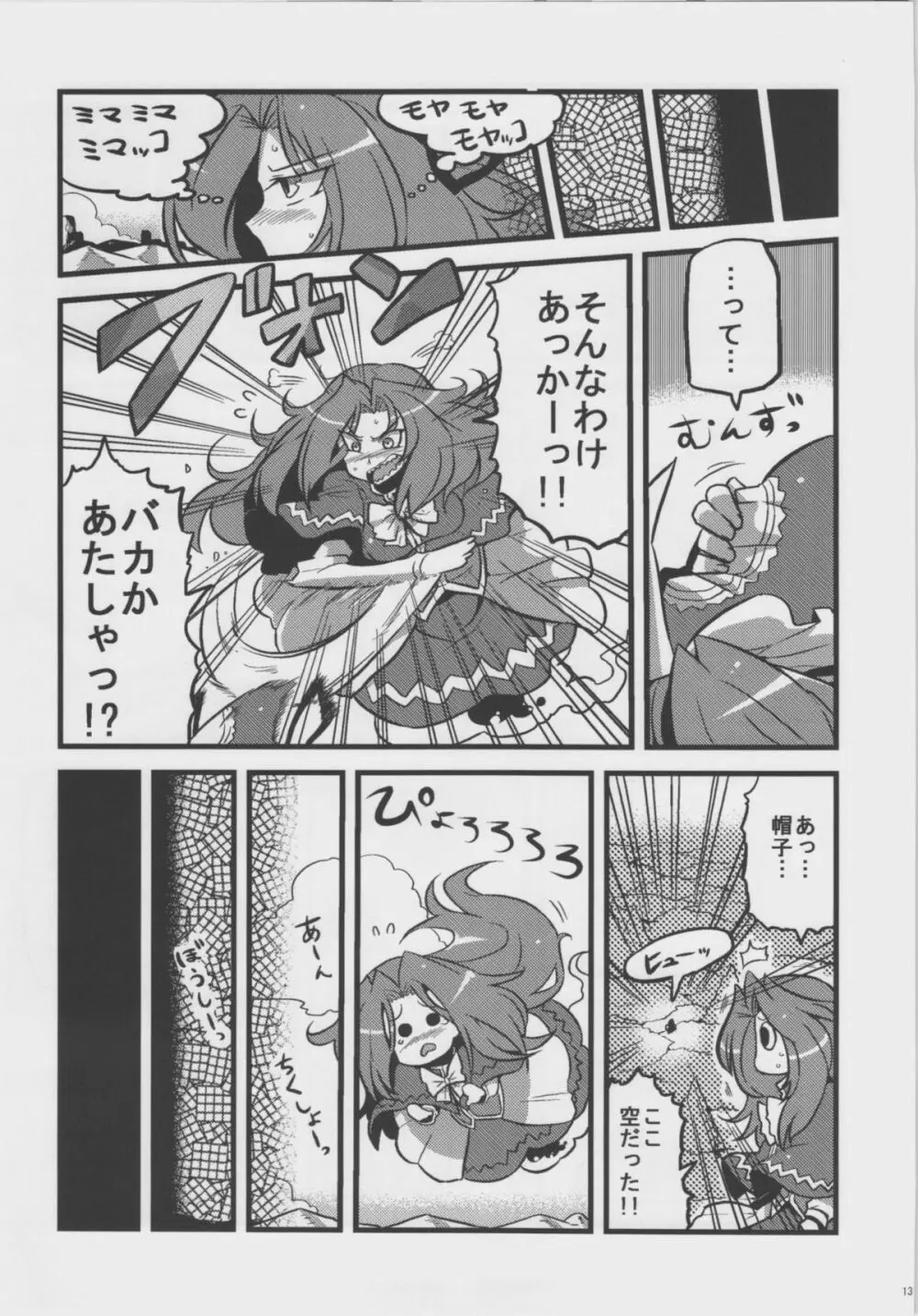 魅魔様夢妄想 Page.13