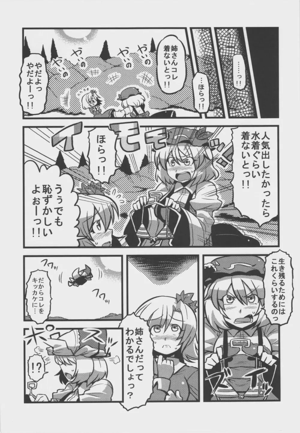 魅魔様夢妄想 Page.14
