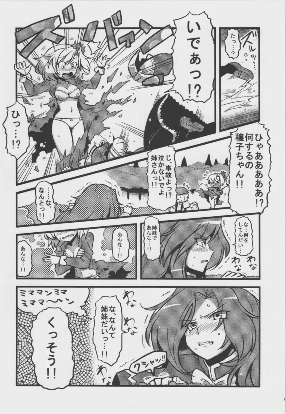 魅魔様夢妄想 Page.15