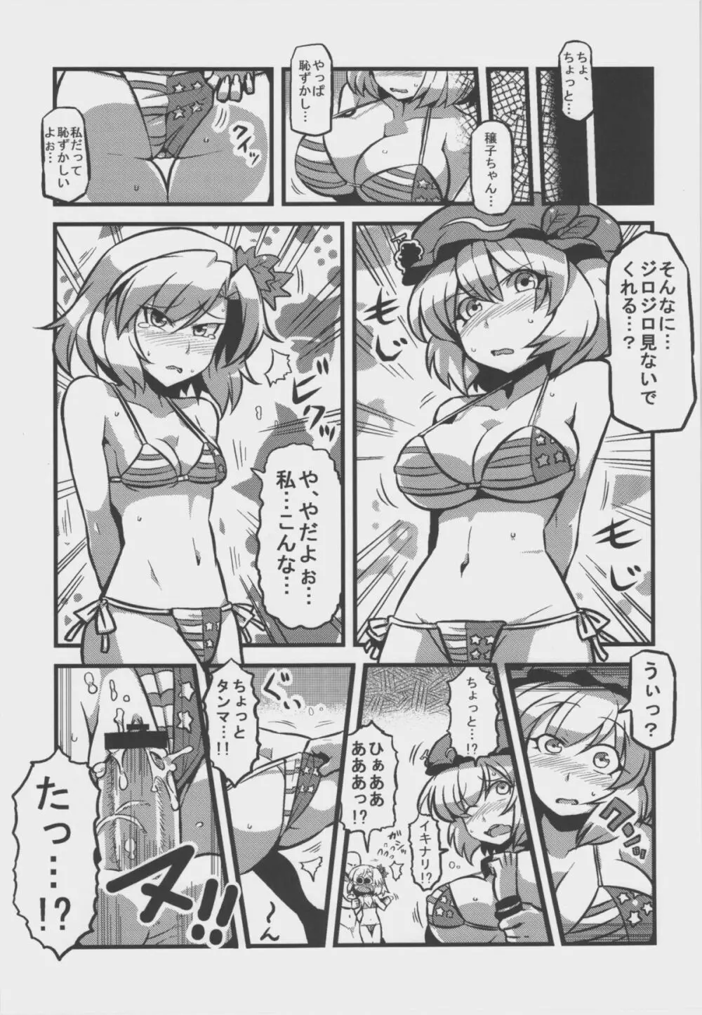 魅魔様夢妄想 Page.16