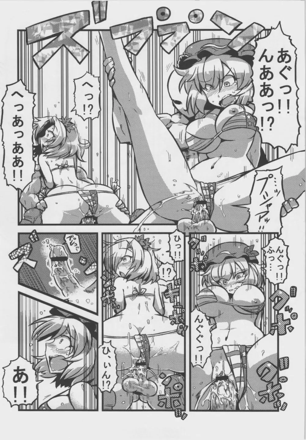 魅魔様夢妄想 Page.17