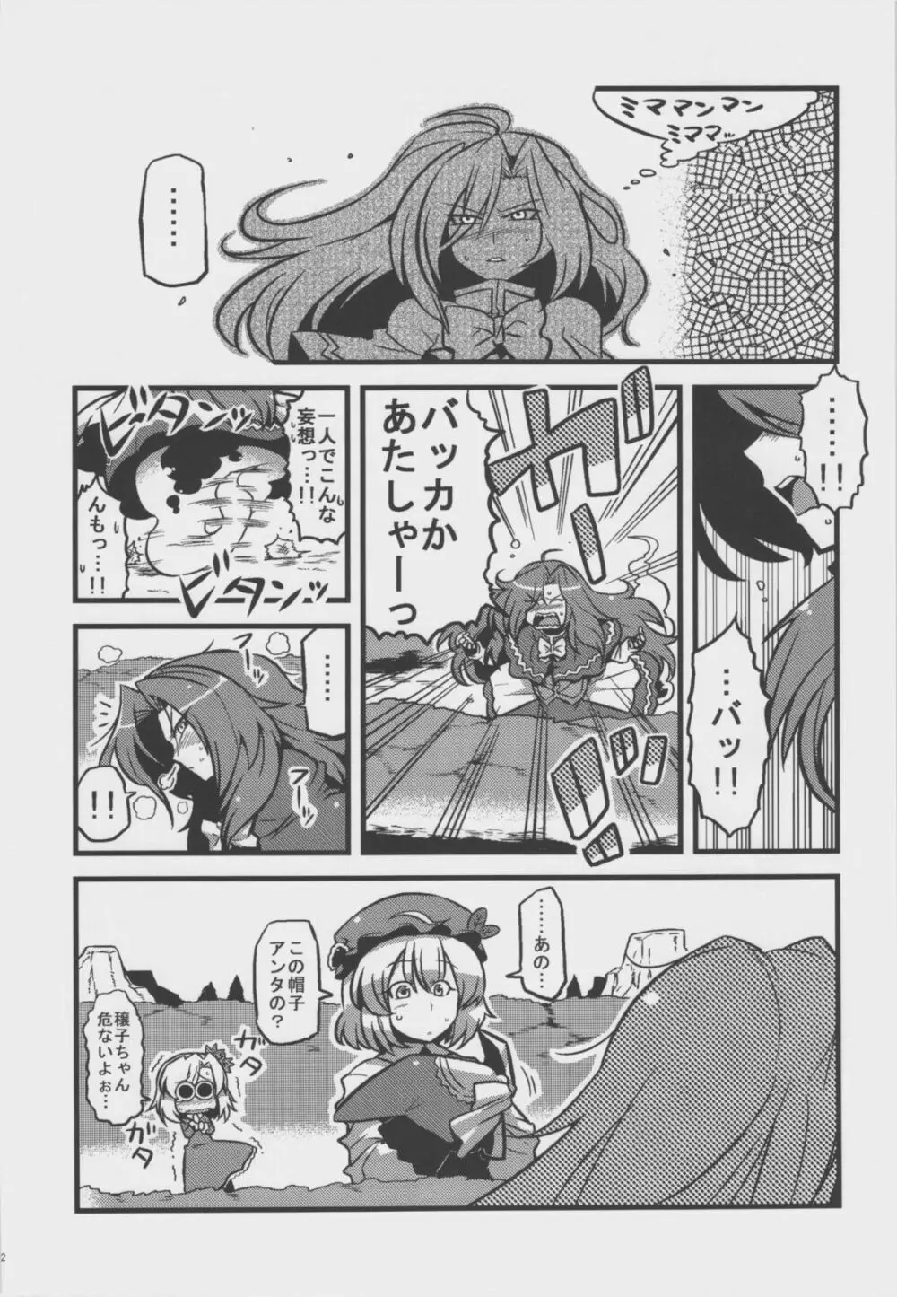 魅魔様夢妄想 Page.22