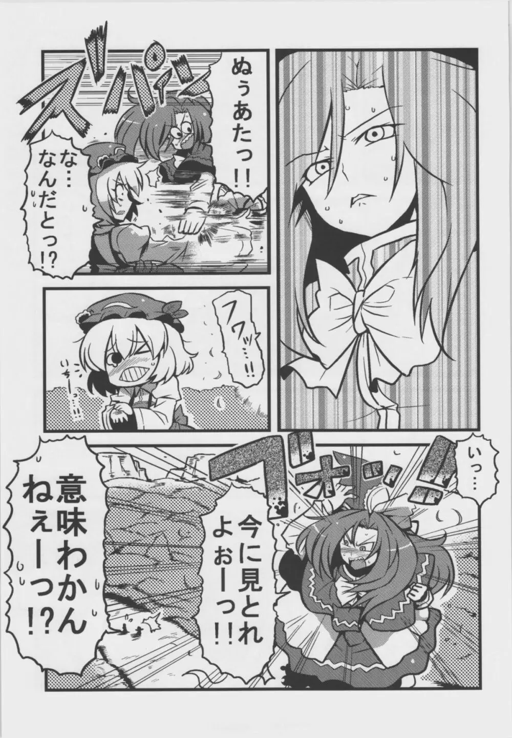 魅魔様夢妄想 Page.23