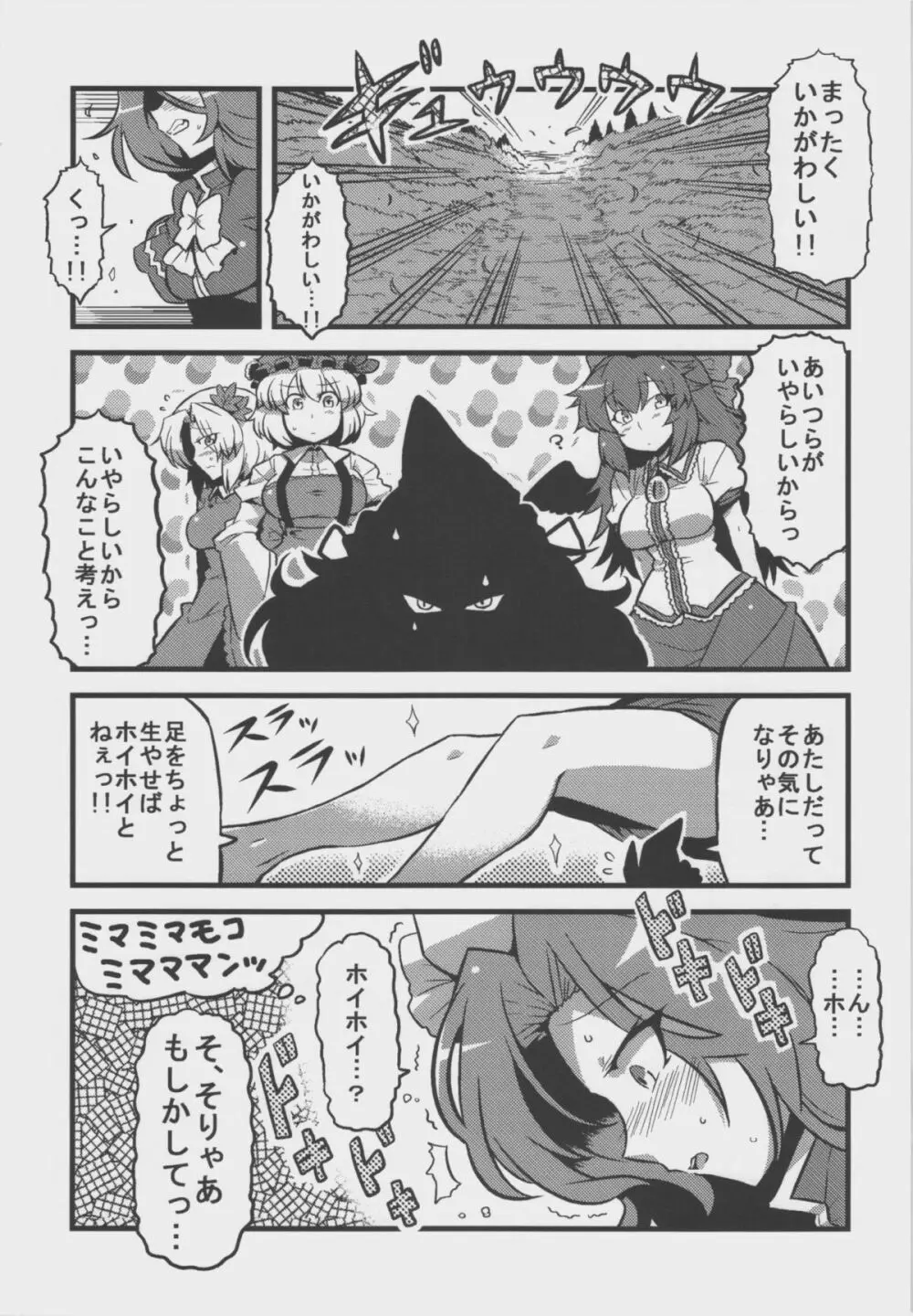 魅魔様夢妄想 Page.24
