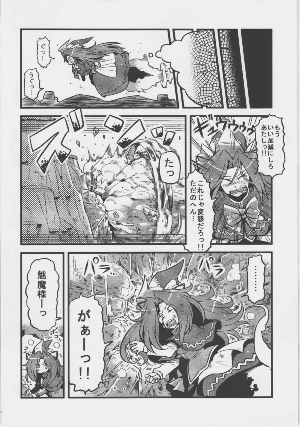 魅魔様夢妄想 Page.32