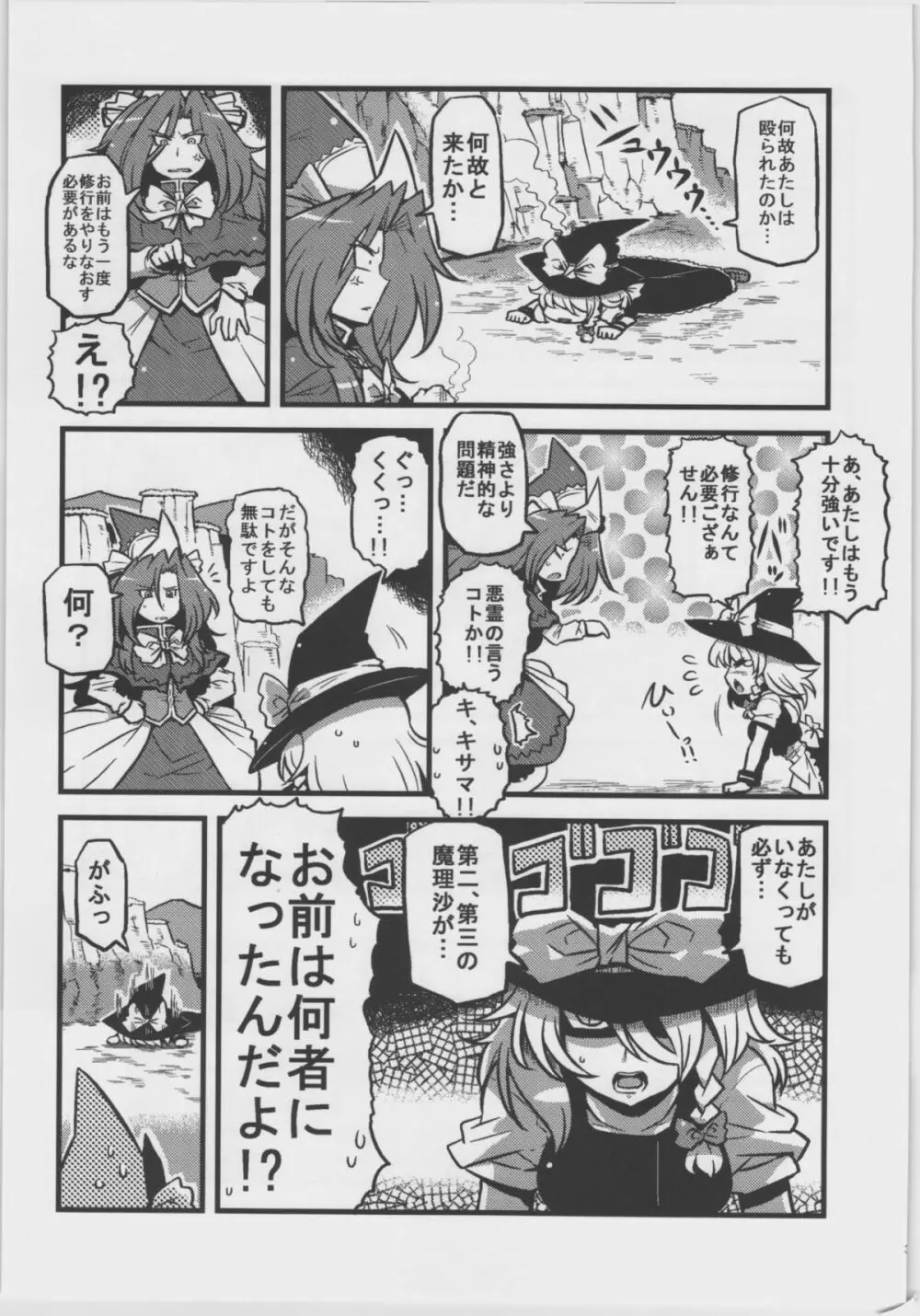 魅魔様夢妄想 Page.35
