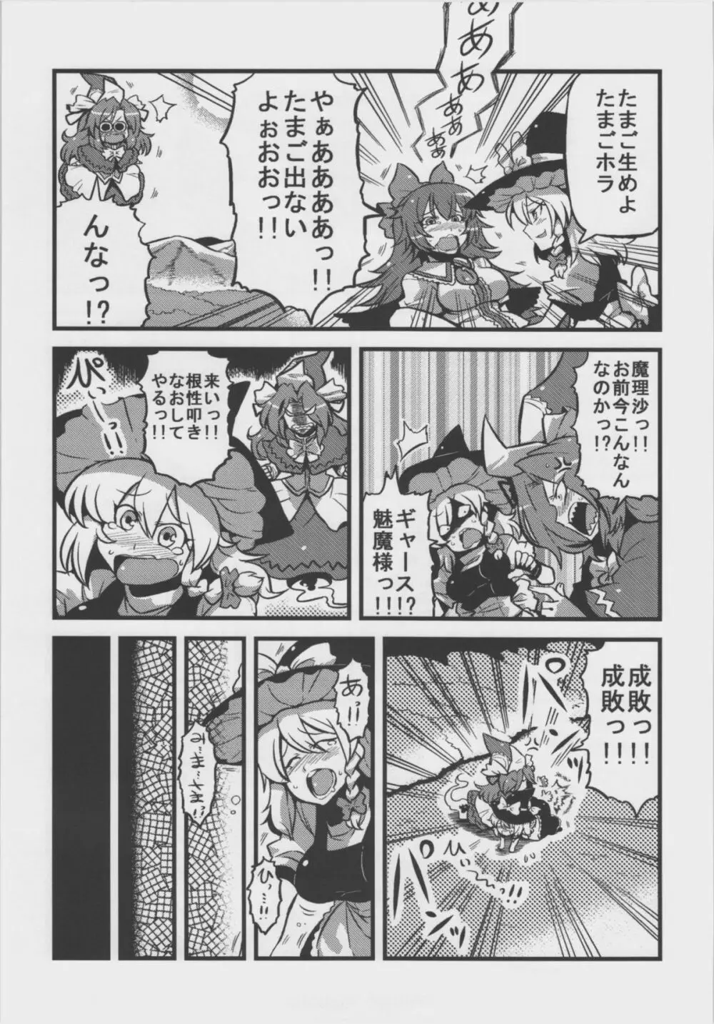 魅魔様夢妄想 Page.5