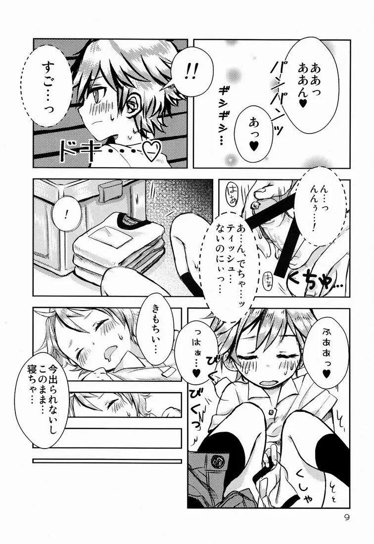 どうしてお兄ちゃん Page.8