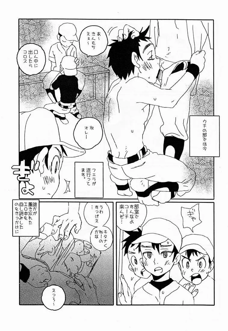 かげろう Page.2