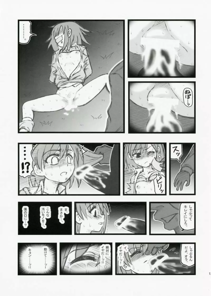 R凌辱 ハルヒの新キャラ佐々木さんJ Page.12