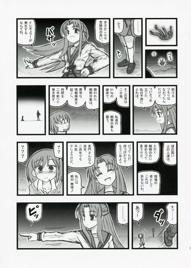 R凌辱 ハルヒの新キャラ佐々木さんJ Page.14