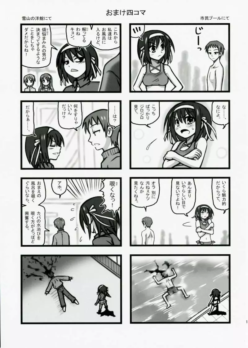 R凌辱 ハルヒの新キャラ佐々木さんJ Page.18