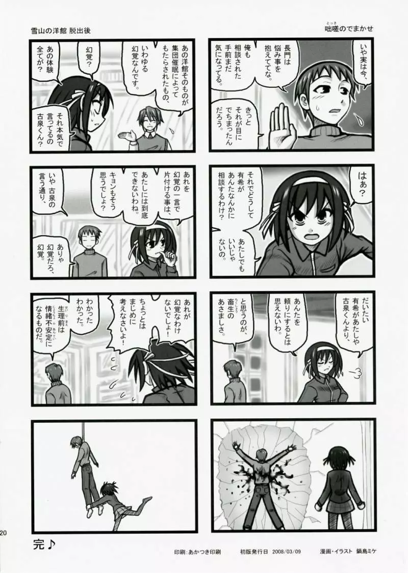 R凌辱 ハルヒの新キャラ佐々木さんJ Page.19