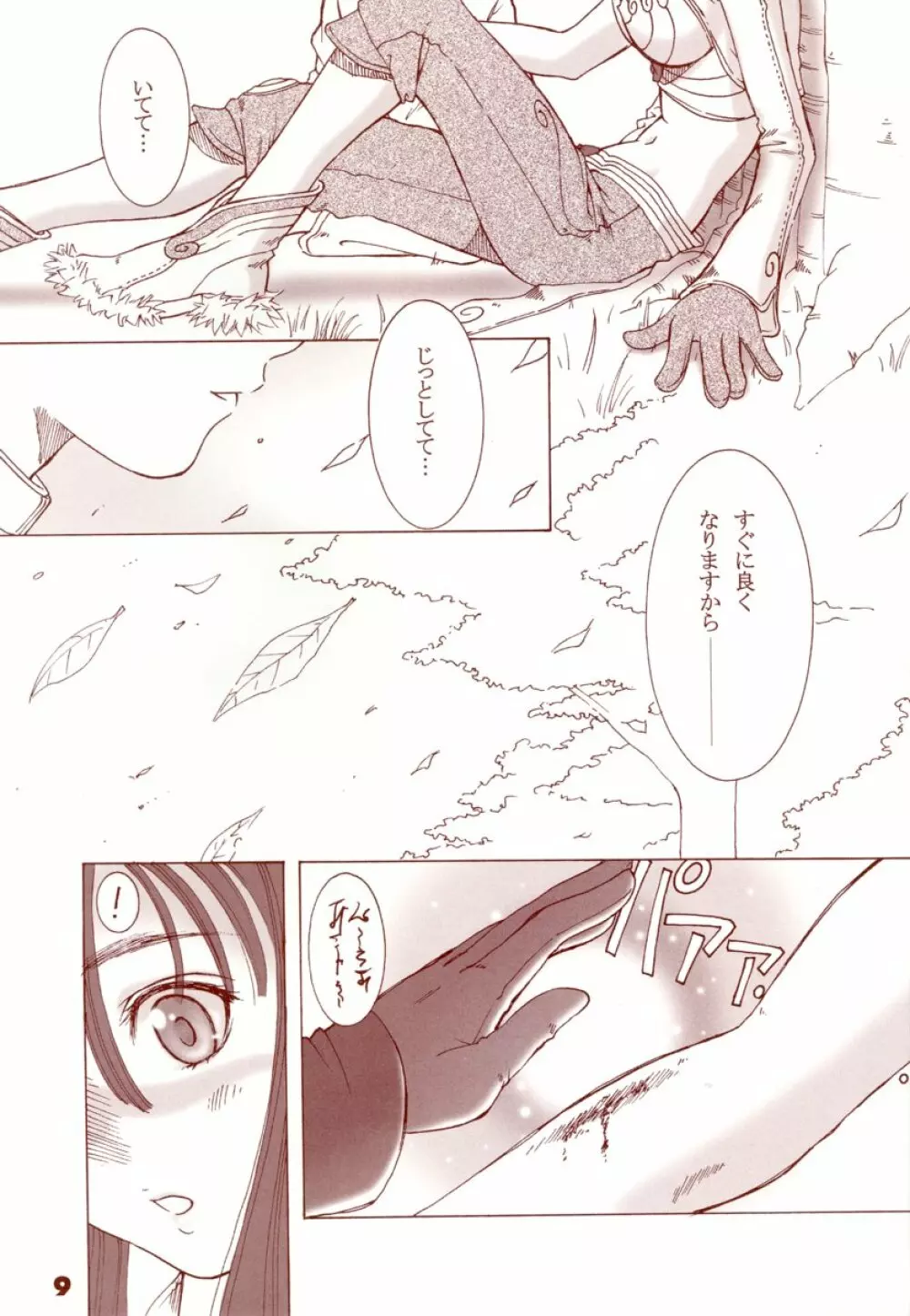 カブリモン Vol.1 Page.8