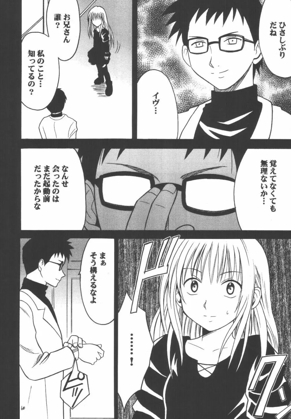 教育総集編 Page.59