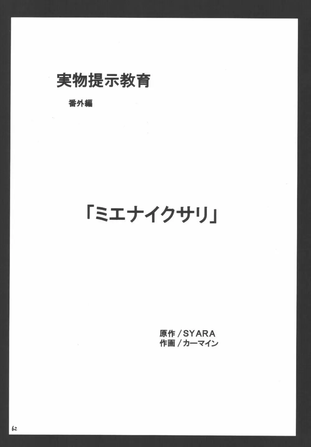 教育総集編 Page.61