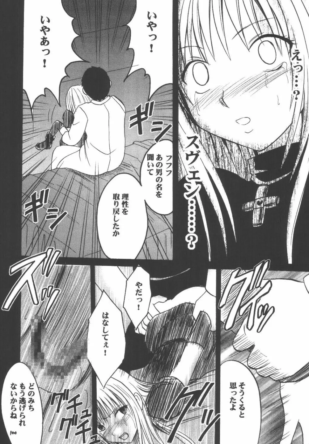 教育総集編 Page.99